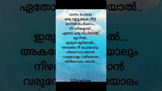 vaanam pole song trending musiclyrics youtubeshorts musiclover malayalamlyrics [upl. by Danyluk]