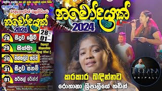 Karakaara Badinnata  Rohana Sripali Live Performance with Weerakatiya Zigma 2024 08 29 Ambalangoda [upl. by Cordier]