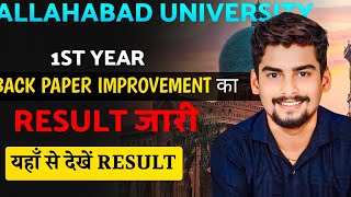 1st Year Back paper improvement का result जारी । यहाँ से देखें Result । Allahabad University [upl. by Shiroma]