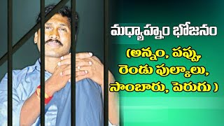 Y S Jagan first day in chanchalguda jail  khaidi no 6093 [upl. by Annawoj]