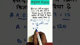 Ratio Question Solve In Few Seconds  Ratio Question Trick  Ratio Previous Year Question shorts [upl. by Chellman]