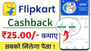 Flipkart se paisa kaise kamaye 2024  flipkart scan pay offer [upl. by Grondin]