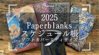 Paperblanks2025年スケジュール帳FLEXISソフトカバー [upl. by Lehcem869]