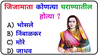 जनरल नॉलेज 2023  Gk in marathi 2024  General Knowledge Marathi  GK Question Marathi  Current GK [upl. by Schlesinger]