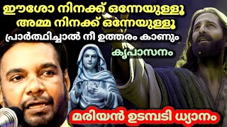 17February 2024 ഈശോ നിനക്ക് ഒന്നേയുള്ളൂ അമ്മ നിനക്ക് ഒന്നേയുള്ളൂ പ്രാർത്ഥിച്ചാൽ നീ ഉത്തരം കാണും [upl. by Ahsinac957]