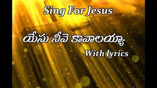 YESU NEEVE KAAVALAYA SONG WITH LYRICS [upl. by Jamey73]