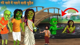 bhoot wali kahaniyabhoot wala cartoonchudail wali kahaniya bhoot chudail cartoon [upl. by Littell]