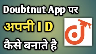 Doubtnut Par Id Kaise Banaye  Creat Doubtnut Account  Doubtnut Me Account Kaise Banaye [upl. by Kalila]