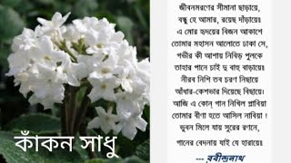 baishe srabon ।।বাইশে শ্রাবণ।।Kankan Sadhubaishe srabon full movieshortsvideo song [upl. by Sadowski]