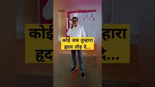 कोई जब तुम्हारा हृदय तोड़ दे  Koii Jab Tumhaaraa Hriday Tod De  पूरब और पश्चिम shortvideo🥰💕 [upl. by Trebleda]