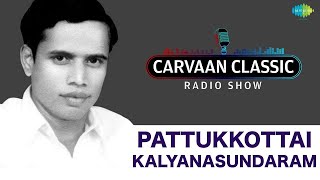 Carvaan Classic Radio Show  Pattukottai Kalyanasundaram Special Classic Songs [upl. by Solegnave]