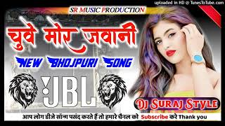 Chuwe Mor Jawani🥀❤️ Dj Hard Dholki Mix🥀❤️Dj Suraj Remixer🥀❤️ Bharaich Up 40 [upl. by Floridia]