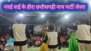 indal dular jokar gawai ke heera cg nach party jewracg gammat nacha comedyvideo [upl. by Betthezul]