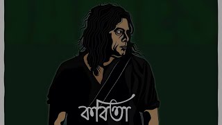 Kobita  Nogor Baul James  Cover By Kanamachi  Mashiur Rahman  Araf Rahman  Bangla Song 2024 [upl. by Messing]