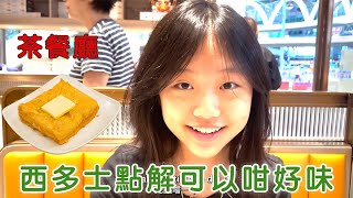 【銅鑼灣🇭🇰】香港茶餐廳🎀都有好多唔同美食呀🤤 香港 A Day In CAUSEWAY BAY Hong Kong Cha Chang Tin amp Good Foods [upl. by Adneral844]