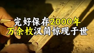 比《史记》《汉书》更真实！一万余枚汉简横空出世 轰动世界学术界！《走遍中国》惊世汉简 丨 中华国宝 [upl. by Maire]