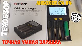 MIBOXER C4 V4  технический обзор умной и точной зарядки [upl. by Gasparo544]