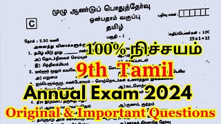 9th tamil annual question paper 2024  9th tamil annual question paper 2024 important questions [upl. by Ennyleuqcaj]