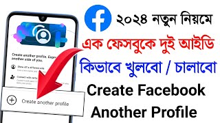 এক ফেসবুকে দুইটা আইডি কিভাবে খুলবো  2 ta facebook id kivabe khulbo  Create Another Profile In FB [upl. by Mure719]