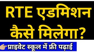 RTE Admission 202223  rte 25 admission form 202223  rte admission 202223 maharashtra [upl. by Fedak]