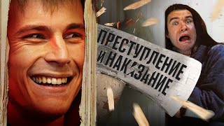 Bad  Преступление и наказание КиноПоиск против Достоевского [upl. by Anastassia850]