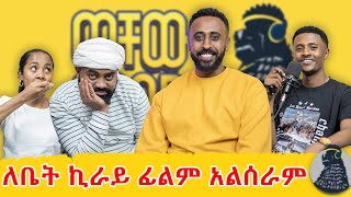 ሳያትን ያልወሰድኳት የወንዝ ዳር የለም  Neba Indris  ወቸውGOOD [upl. by Kassie581]