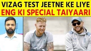 Special Mission पर India आई है England Cricket Team Series करेगी फतेह [upl. by Joktan]