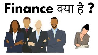 Finance Kya Hai  Finance Company Ka Kam Kya Hota Hai  Types Of Finance In Hindi [upl. by Barbara-Anne]