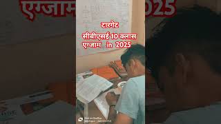 Cbse exam prepration in 2024 cbse exam date sarkarinaukarigk examcentre intermediateexams class [upl. by Yenterb]