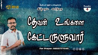 Todays Bible Special word   4  12  2024  Nijam Tv [upl. by Noell]