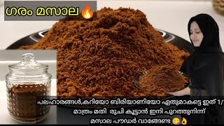 Garam Masala Recipe  ഗരം മസാല എളുപ്പത്തിൽ തയ്യാറാക്കാം Malayalam Recipe [upl. by Larret666]