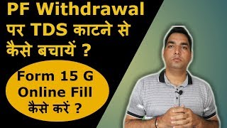 Save TDS on PF withdrawal  How to fill Form 15G  Form 15g for pf withdrawal [upl. by Ziguard273]