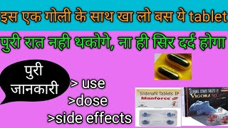 इस एक गोली के साथ खा लो बसManforce tablet 100mgVigore 100 red tablet uses in hindRevital capsule [upl. by Rasia]