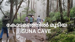 കോടമഞ്ഞിൽ മൂടിയ GUNA CAVE  GUNA CAVE VLOG  devils kitchen  Malayalam [upl. by Merat]