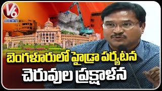 Hydra Team Tour In Bangalore  Lakes Rejuvenation  V6 News [upl. by Giavani506]