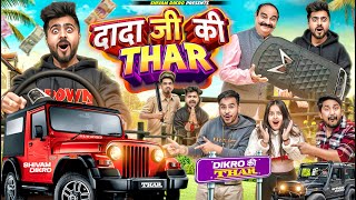 Dada Ji Ki Thar Car  Shivam Dikro [upl. by Hacissej646]