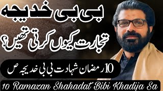 10 Ramzan Shahadat Bibi Khadija Sa  Allama Asif Raza Alvi asifalvi [upl. by Ythomit]