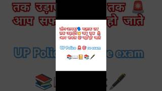 Uttar Pradesh police re exam study girl short Aarchi Sharma viral short [upl. by Ethelin379]