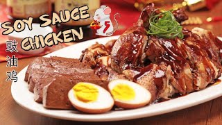 Soy Sauce Chicken 豉油鸡 si yau kai  Top 8 Chinese New Year Dishes 2020 [upl. by Dickenson271]