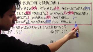 【数学】中250 鋭角三角形と鈍角三角形 [upl. by Annawt]