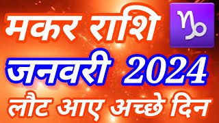 Makar rashi January 2024 rashifalमकर राशि जनवरी 2024 राशिफलCapricorn January 2024 horoscope [upl. by Buckels792]