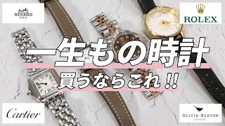 【徹底レビュー】スタッフ愛用時計を調査！自分へのご褒美にもおすすめ【Cartier】【ROLEX】 [upl. by Annaigroeg]