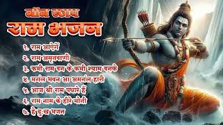 नॉनस्टॉप राम भजन  श्री राम के गाने  राम जी भजन 2024  Nonstop Ram Bhajan Ram Bhakti Song 2024 [upl. by Attelahs]