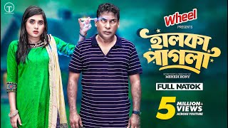 Halka Pagla  Full Drama  হালকা পাগলা  Mosharraf Karim  Tania Brishty  Mehedi Rony [upl. by Feriga36]