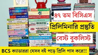 BCS Preliminary Booklist  বিসিএস প্রস্তুতি বুকলিস্ট  BCS Preparation  BCS Exam  bcs booklist [upl. by Askwith]