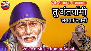 Tu Antaryami Sabka Swami I Sai Bhajan I 7th Strings [upl. by Gula]