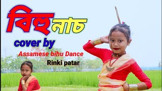 Bihu Dance  Assamese cover dance Rinki patar [upl. by Itnaihc]