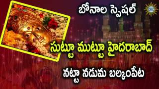 Suttu Muttu Hyderabad Natta Naduma Balkampeta  Telangana Devotional Songs [upl. by Correy]