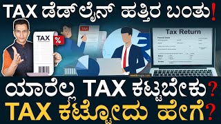 ITR ಫೈಲ್‌ ಮಾಡೋದು ಹೇಗೆ  ITR Filing Explained  Income Tax Returns  Form 16 26AS Masth Magaa [upl. by Mosier]