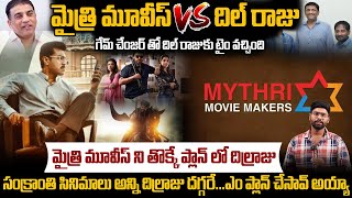 Dil Raju Dominated Mytri Movie Makers In Sankranthi Movies Releases  Game Changer Vs Pushpa 2  Stv [upl. by Annavoj]